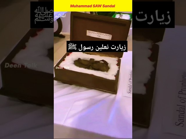 sandals of prophet muhammad | prophet muhammad sandals #religion #fact #viralvideos