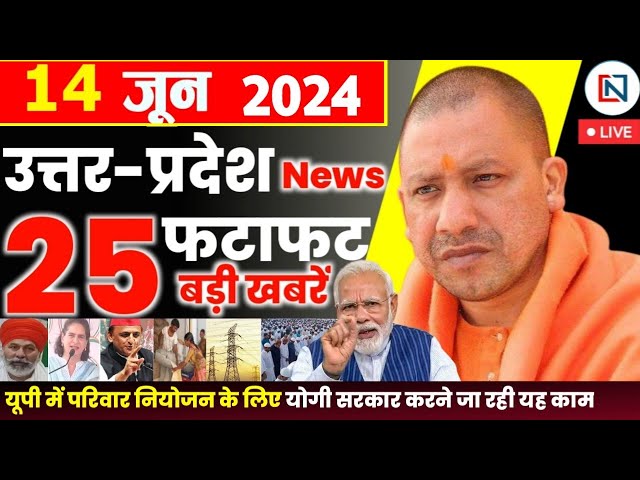 14 June 2024 Up News Uttar Pradesh Ki Taja Khabar Mukhya Samachar Yogi samachar Clean News UP