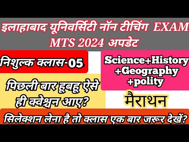 Allahabad University non teaching MTS 2024 Class -5 | MTS previous year question Allahabad Univers.