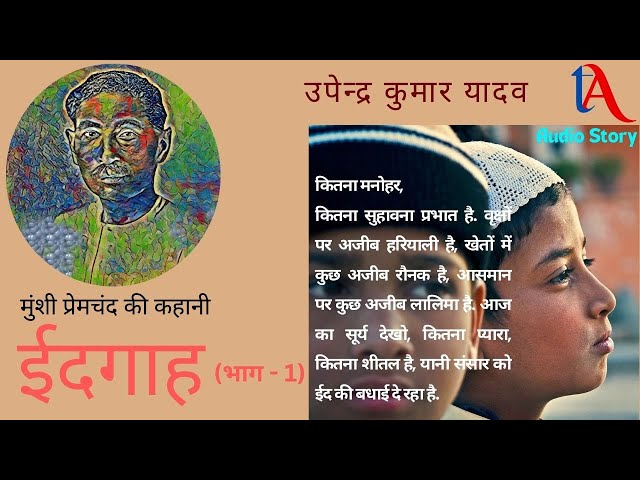 ईदगाह by Premchand I Part 1 I  The amazing story of a poor child I Hindi moral stories