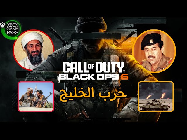 قصة لعبة كود الجديدة | Call Of Duty Black Ops 6