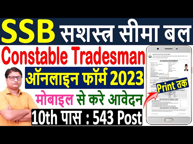 SSB Constable Tradesman Online Form 2023 ¦ SSC Tradesman Form 2023 Kaise Bhare ¦ SSB Tradesman Form