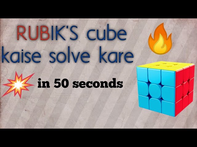 Solve a Rubik's Cube in 50 seconds🤩 | Rubik's cube kaise solve kare | cube kaise solve kare