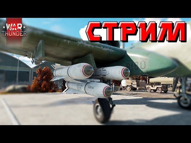 War Thunder - Тестируем AGM-65B Maverik и AGM-114K HellFire