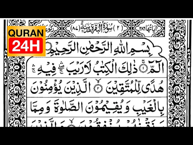 سورۃ البقرۃ | Surah Al-Baqarah 🤲 | 💖| Bakara Surah live Full With Arabic Text  | Quran 24H