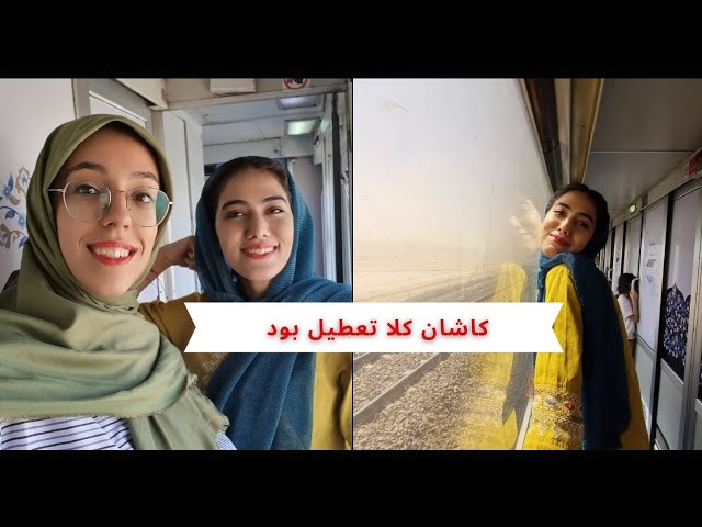 راه‌آهن مشهد/ته قطار😱/خونه‌‌های تاریخی کلا تعطیل شد