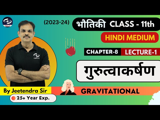गुरुत्वाकर्षण | Physics Class 11th | Chapter 8 L-1 | Introduction | Hindi Medium | JEE-NEET