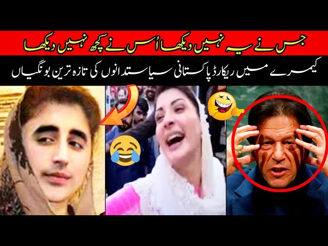 Pakistani politicians funny videos caught on camera part :-3