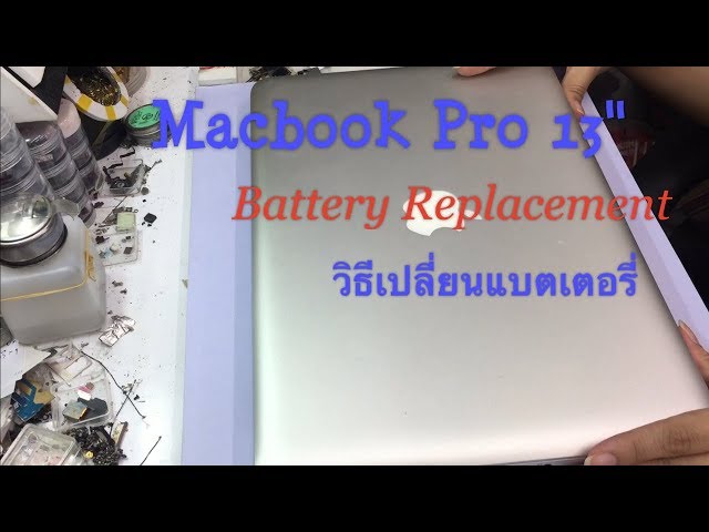 DIY How to change battery Macbook Pro 13", วิธีเปลี่ยนแบตเตอรี่..(Paragon Service_MBK /087-829-2244)