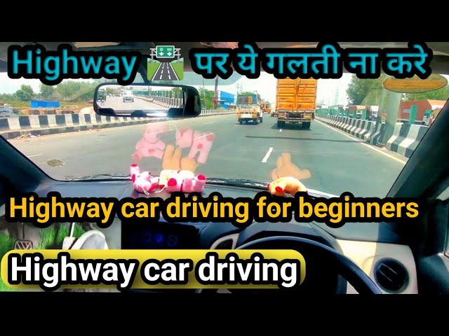 Highway 🛣️ पर ये गलती ना करे | Highway car driving for beginners | Highway car driving