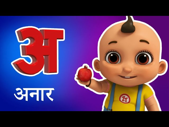 अ से अनार - Hindi Varnamala Geet | Hindi Rhymes for Kids