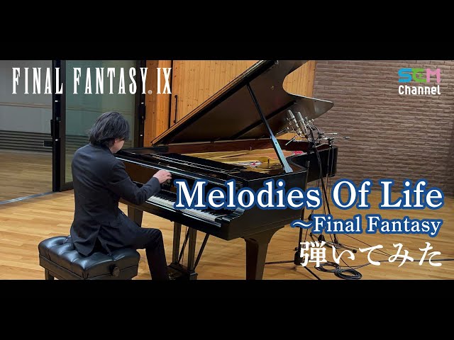 [FF9] Piano Cover: Melodies Of Life ~Final Fantasy [FF35th]
