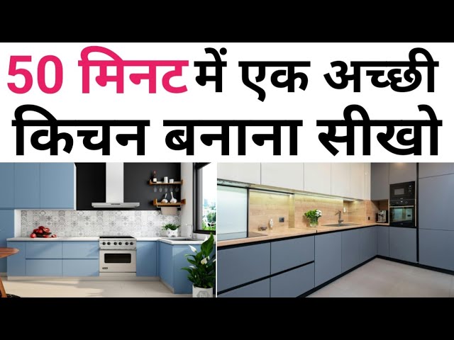 Modular kitchen A to Z detail | Design ,cost ,material ,mistake & scam | Modular kitchen design