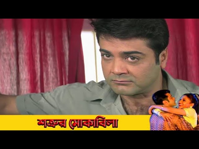 Satrur Mokabila | Bangla Movie | Prosenjit | Rochona | Kolkata Bengali Old Movie