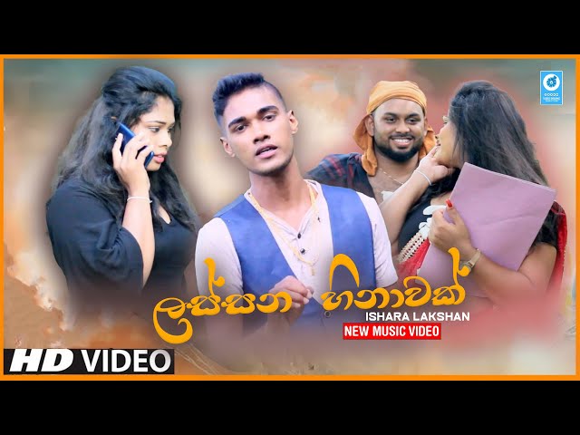 Lassana Hinawak ලස්සන හිනාවක් Ishara Lakshan Official New Sinhala Music Video 2021