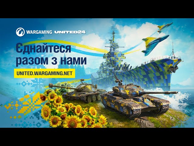 Благодійний проєкт WargamingUnited для підтримки України
