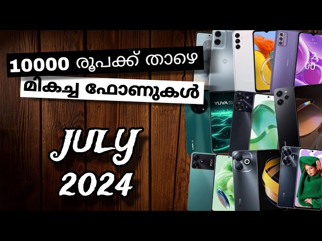 Top Best Smart Phones Under Rs 10000 Or 10k In India | July 2024 | Malayalam
