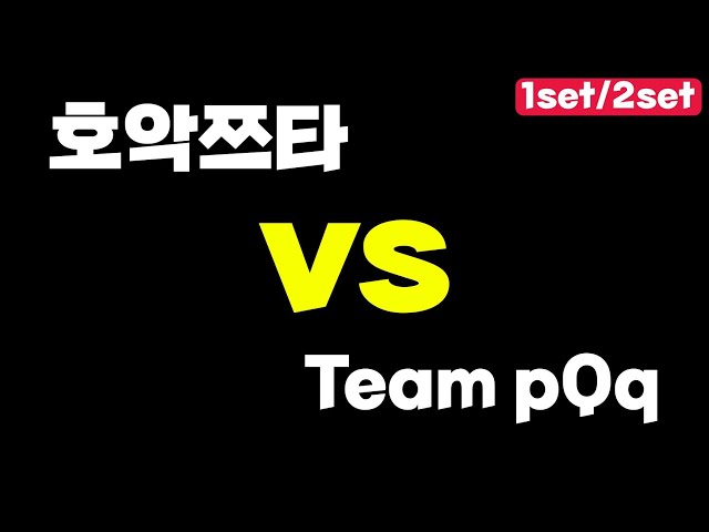 【제5인격】호악쯔타 vs Team pQq 친선경기