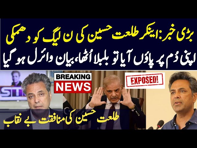 Anchor Syed Talat Hussain Exposed | Big Statement against PNL-N |Breaking News