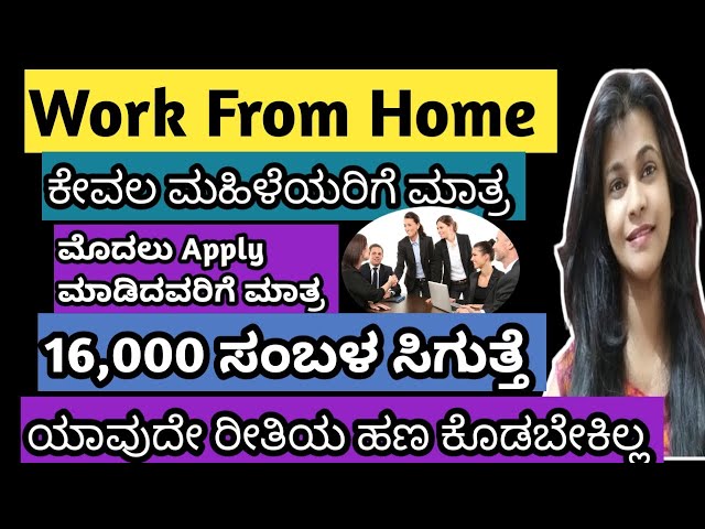 ಕನ್ನಡ ಜಾಬ್ಸ್ |Work From Home Jobs 2024 |Online Earn Money Jobs In kannada |Make Money Online