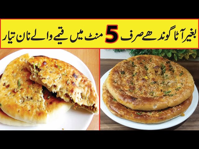 Quick And Easy Keemay Wala Naan Recipe|Naan Recipe at Home|By Subhan Food Secrets