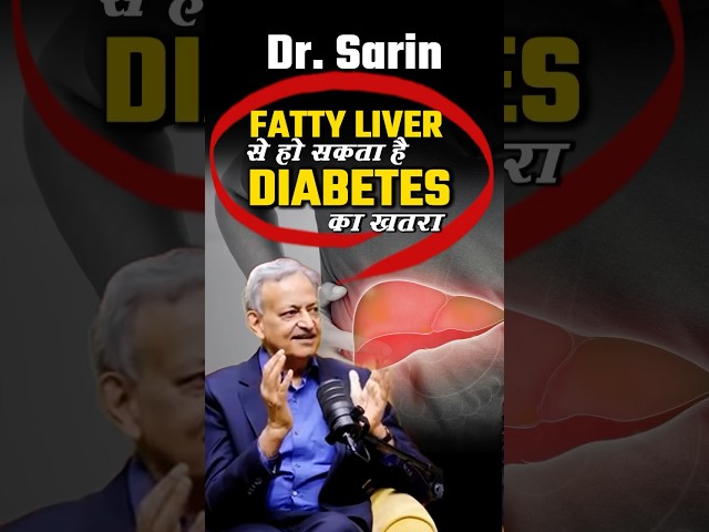 Fatty Liver Can Lead to Diabetes #shorts #diabetes