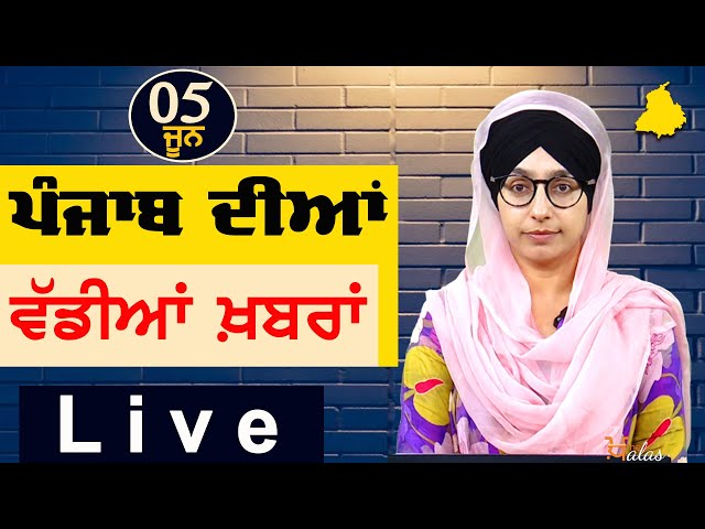 Big News of Punjab | Harsharan Kaur | Punjabi News | 5 June 2024 | THE KHALAS TV