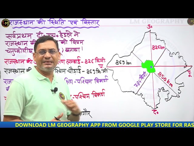 राजस्थान की स्थिति एवं विस्तार_(Part-8) || LM GEOGRAPHY App Class || #Madhusudan_Sir_Geography