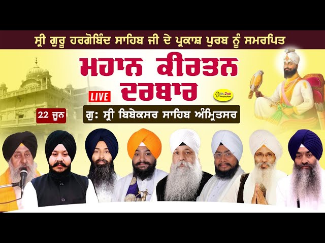 HD Live Shri Guru Hargobind Sahib Ji Prakash Gur purab Gurdwara Bibeksar  Sahib Amritsar