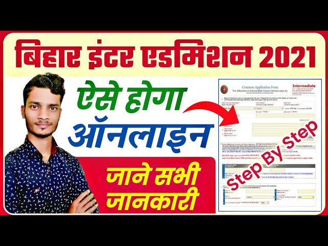 Bihar Inter Admission 2021 Online Form Kaise Bhare | 11 class ka admission form kaise bhare 2021