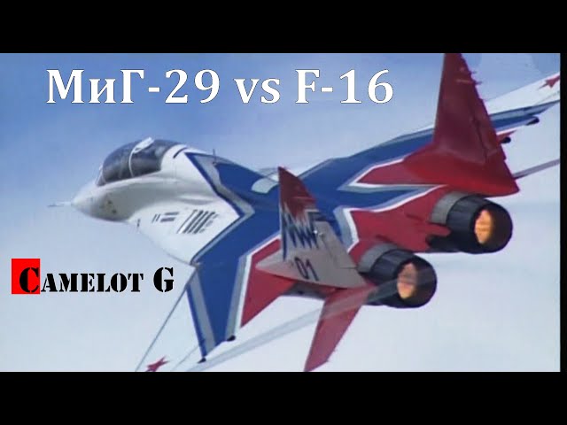 Горькая правда о МиГ-29. МиГ-29 vs F-16 сравнение боевых возможностей Camelot G документальный фильм