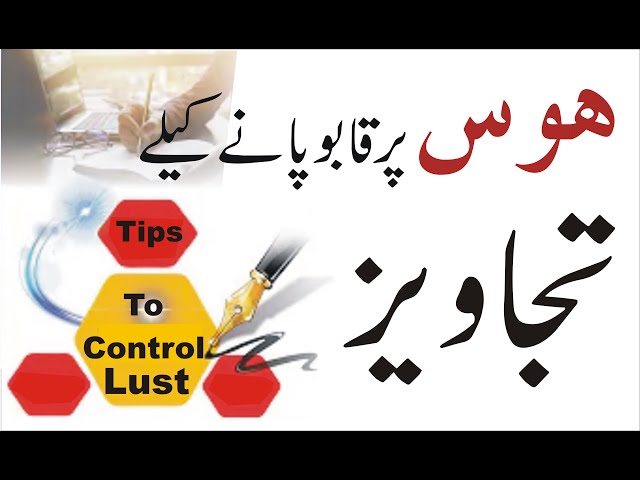 Tips to Control Lust    The MA Podcast    Season 2    Ep 15 mp4