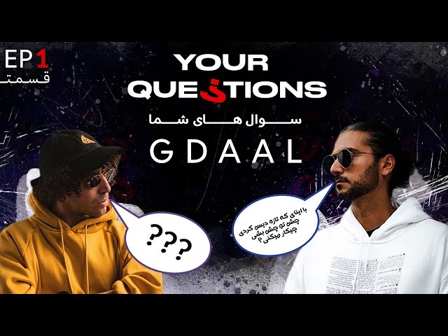 Your Questions with Erfan | Episode 1 - Gdaal |  سوالهای شما با عرفان | قسمت اول - جیدال