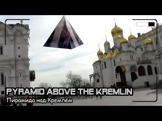 Пирамида над Кремлём / Pyramid Above the Kremlin (2016)
