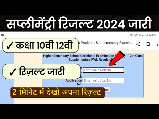 MP Board Supplementary Result 2024 || Class 10th & 12th Supplementary Result Kab Aayega 2024 ||