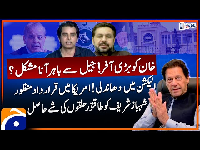 Mega offer to Imran Khan - Difficulties ahead? - Who is guiding the PM? - Report Card - Geo News