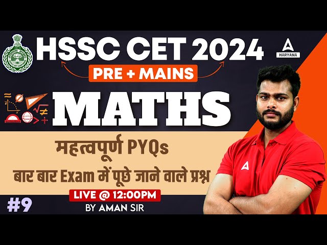 Haryana CET Maths Classes 2024 | CET Previous Year Question #9 | Aman Sir