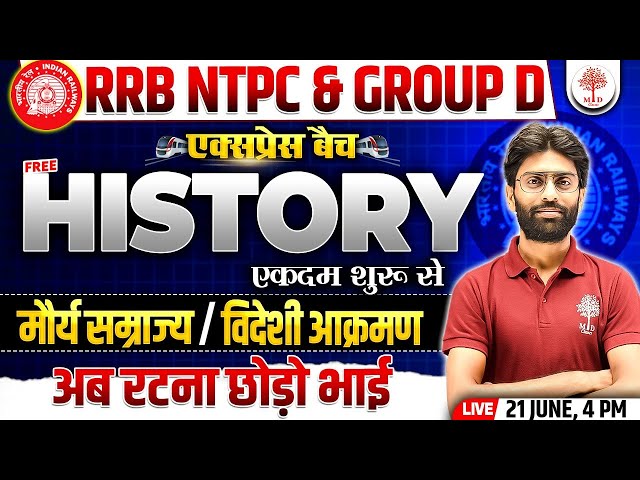 NTPC GK GS CLASSES 2024 | NTPC GROUP D HISTORY 2024 | GROUP D GK GS CLASS | NTPC HISTORY QUESTIONS