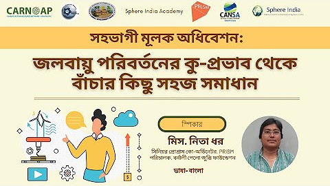Bangla Language Session on Disaster Management                                  দুর্যোগ ব্যবস্থাপনা উপর বাংলা ভাষা সেশন