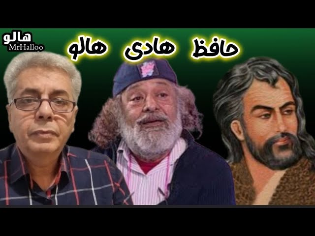 هالو - حافظ هادی هالو | MrHalloo - Hafez Hadi Halloo