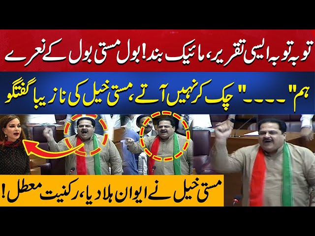 Sanaullah Khan Mastikhel's foul remarks create chaos in National Assembly | Aik News