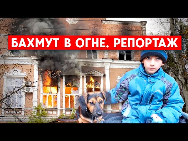 Бахмут в огне: ситуация в самой горячей точке Донбасса