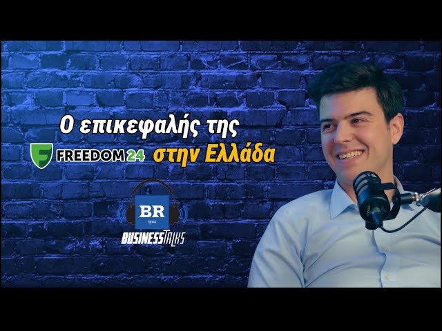 Ποια είναι πραγματικά η Freedom24; Business Talks 122 ft. Γιώργος Καραγεώργος