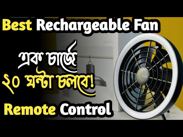 মিনি চার্জার ফ্যান | jisulife fa17 rechargeable fan | mini fan | charger fan price in Bangladesh