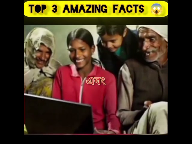 Top 3 amazing facts || Bangla facts #shorts#facts#ojanafacts