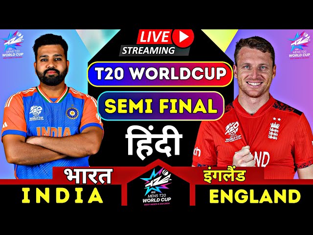 LIVE INDIA vs ENGLAND SEMI FINAL T20 WORLDCUP 2024🔴LIVE ind vs eng semi final🔴LIVE t20 worldcup