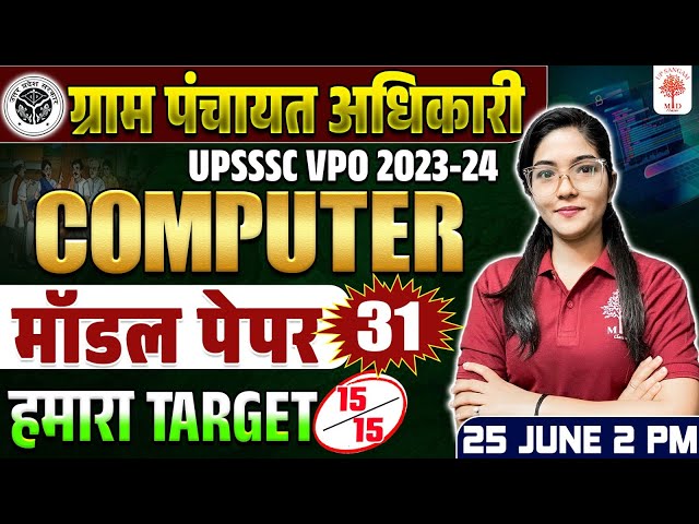 UPSSSC VPO EXAM 2024 | GRAM PANCHAYAT ADHIKARI | VPO EXAM COMPUTER MODEL PAPER | UP VPO EXAM 2024