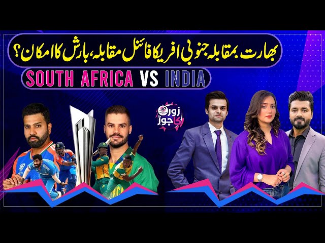 IND vs SA clash might be interrupted by rain in Barbados | T20 World Cup Final | Zor Ka Jor