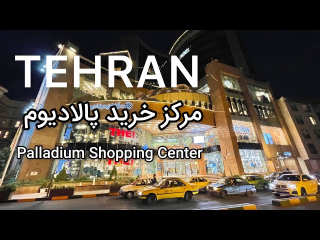 TEHRAN 2021 - Palladium Shopping Center مرکز خرید پالادیوم  تهران زعفرانیه
