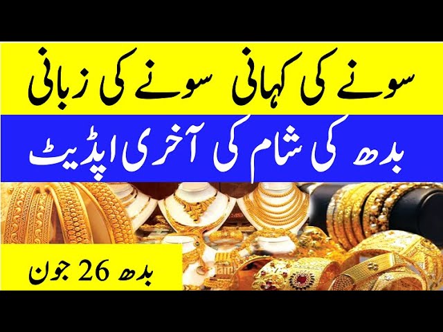 gold rate |gold closing rate |today gold market closing rate in pakistan |latest gold price